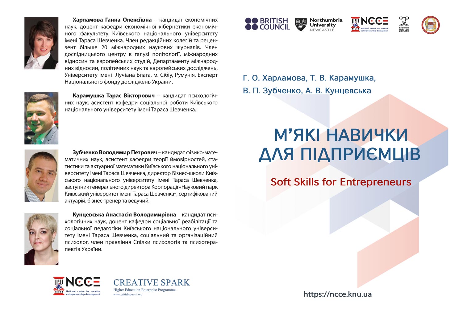М'які навички для підприємців